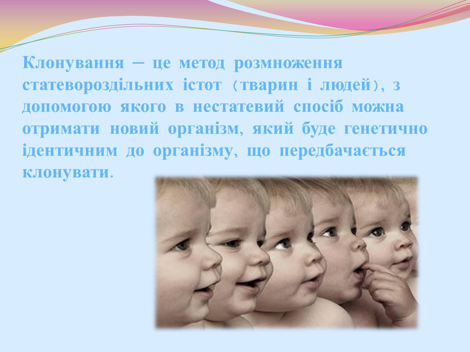 Презентація на тему «Клонування і ембріотехнології» (варіант 2) - Слайд #9