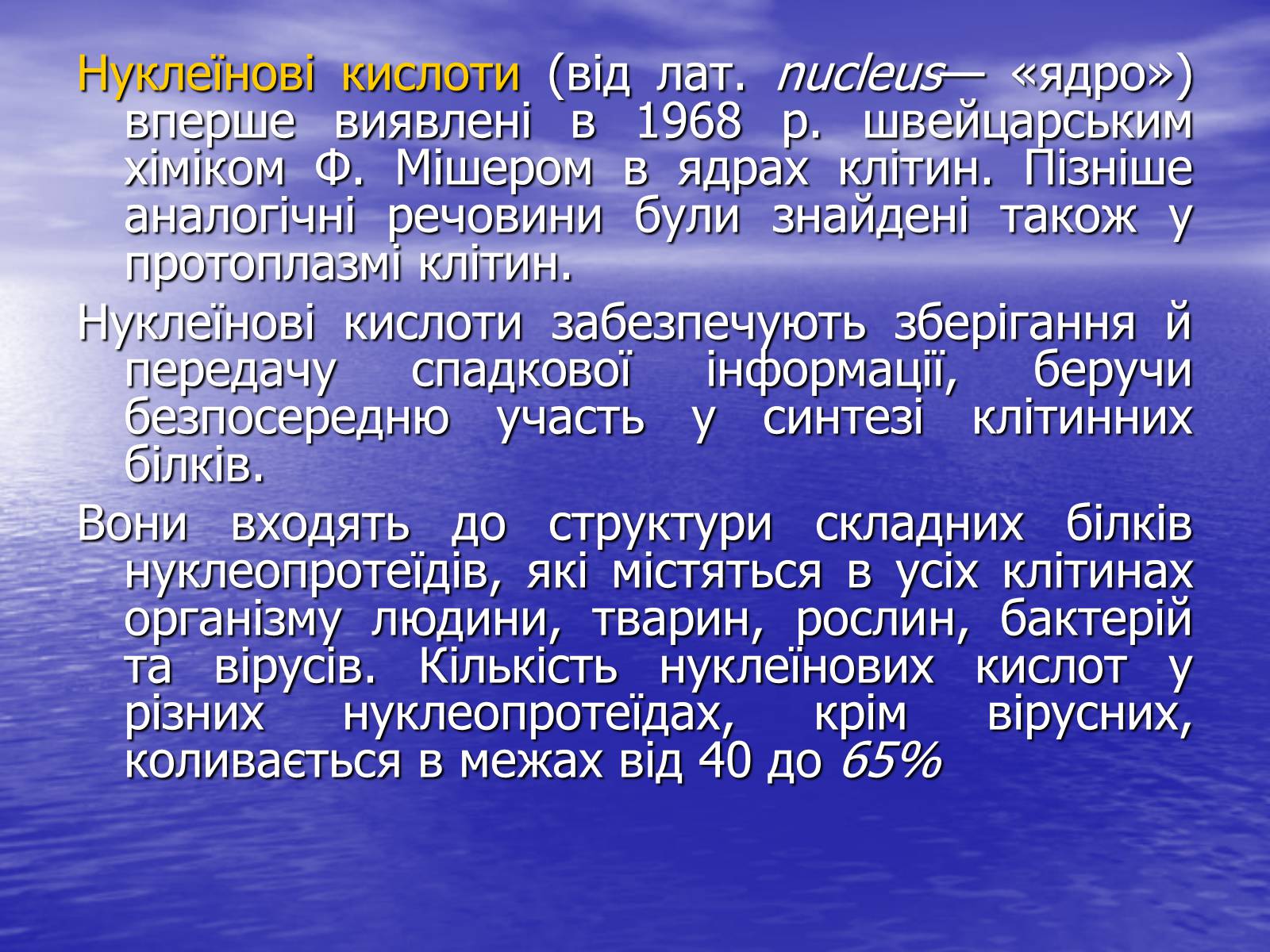 Презентація на тему «Нуклеїнові кислоти» (варіант 6) - Слайд #2