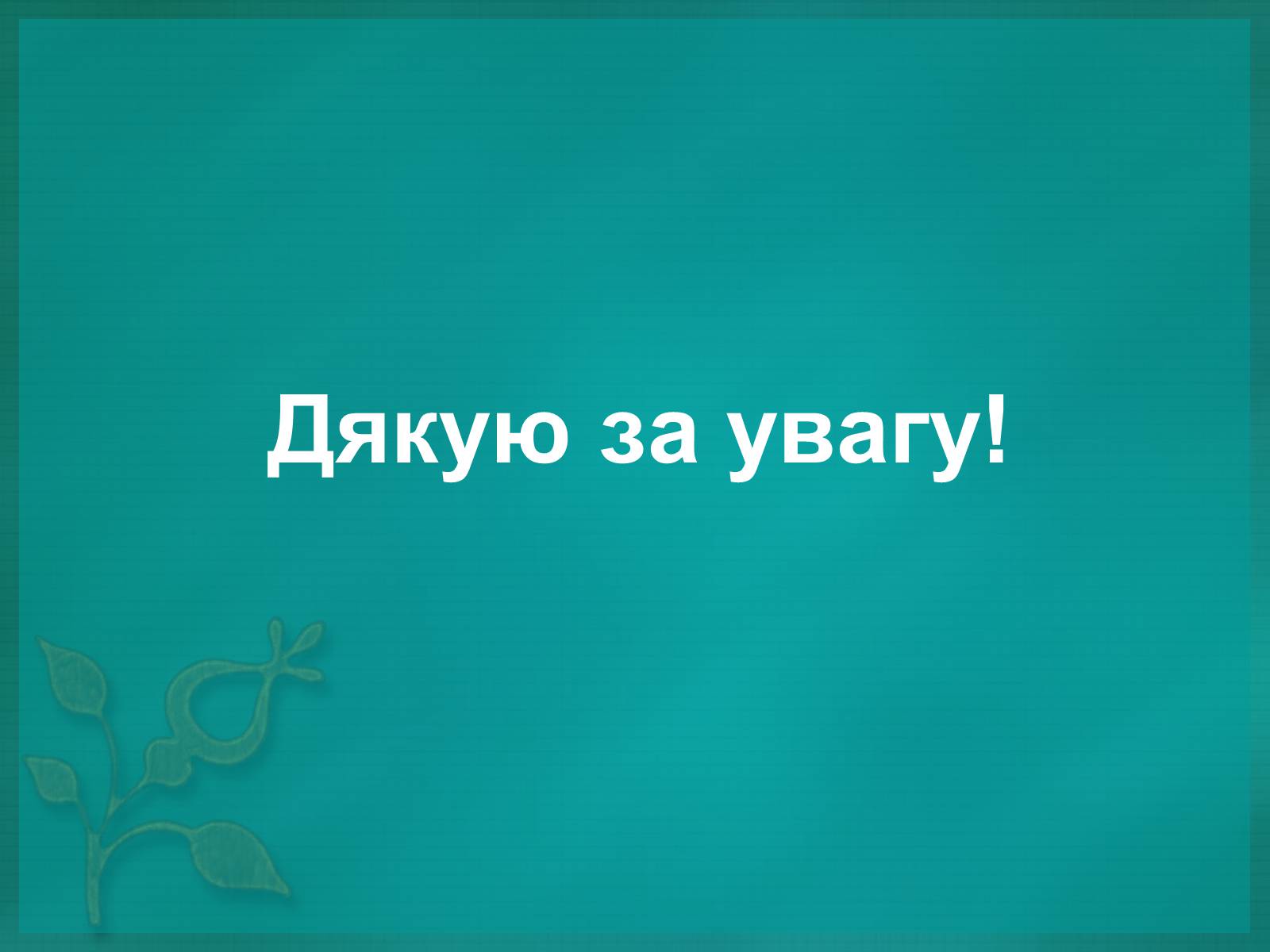 Презентація на тему «Хвороби нервової системи» (варіант 2) - Слайд #9