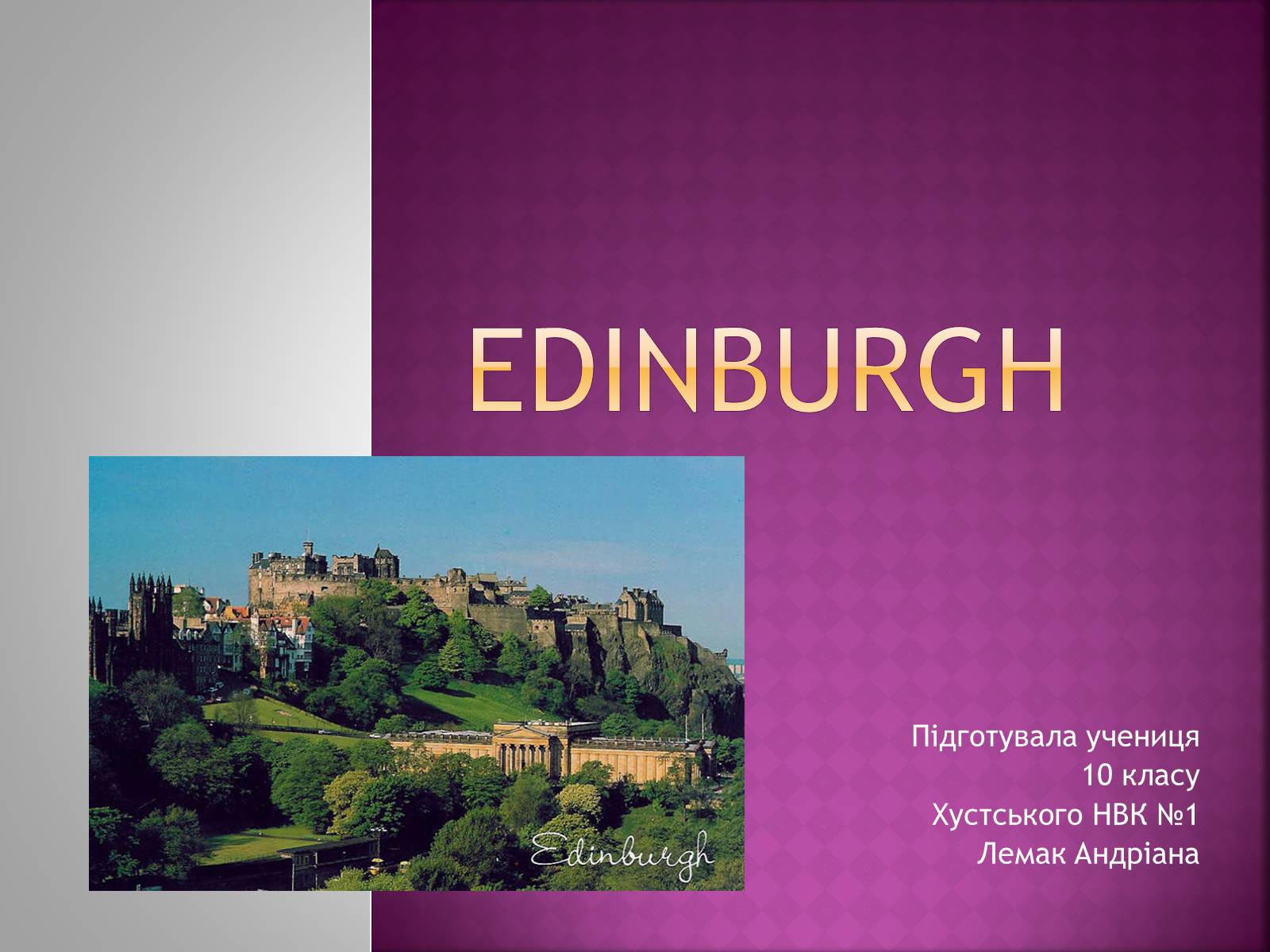 Презентація на тему «Edinburgh» (варіант 2) - Слайд #1