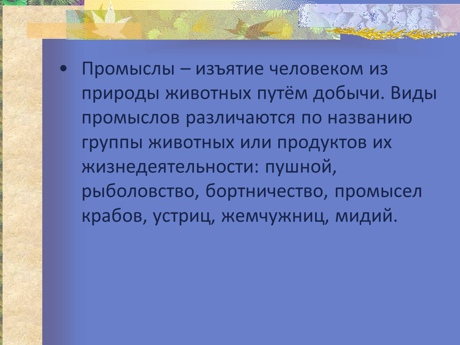 Презентація на тему «Воздействие человека и его деятельности на животных» - Слайд #19