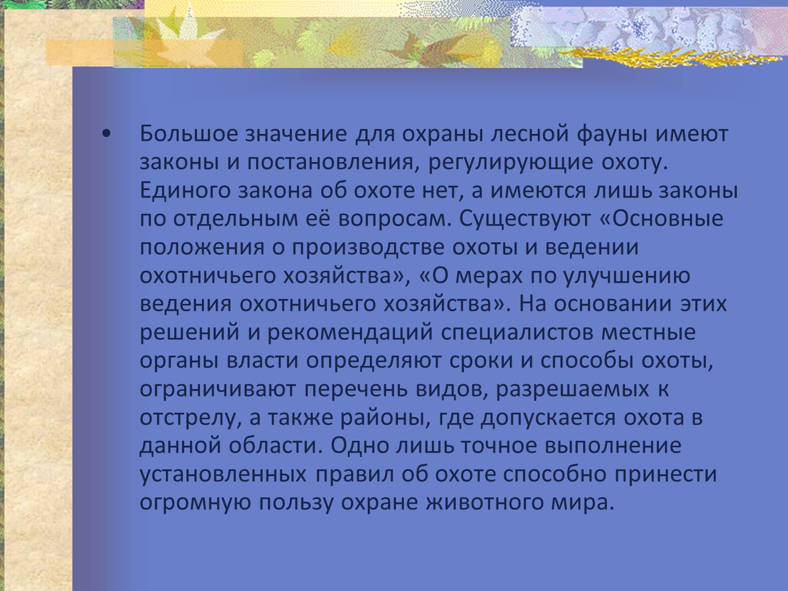 Презентація на тему «Воздействие человека и его деятельности на животных» - Слайд #28