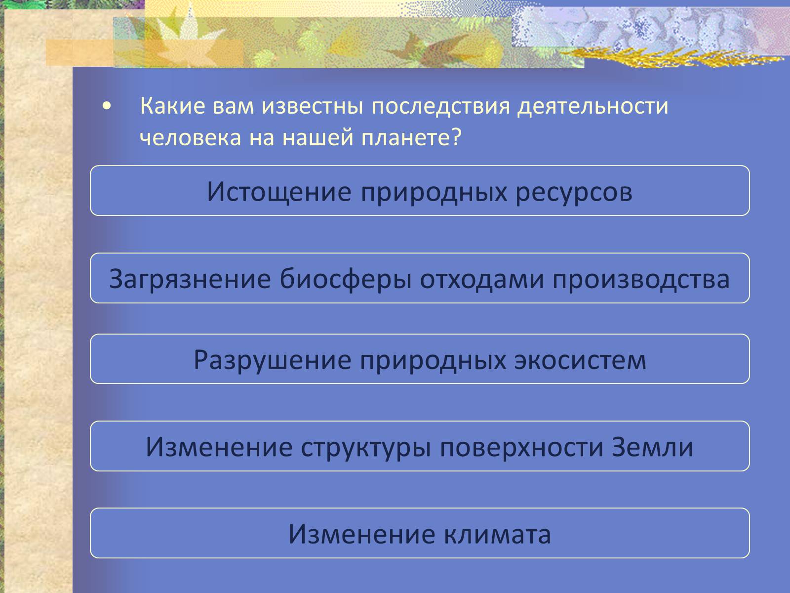 Презентація на тему «Воздействие человека и его деятельности на животных» - Слайд #7