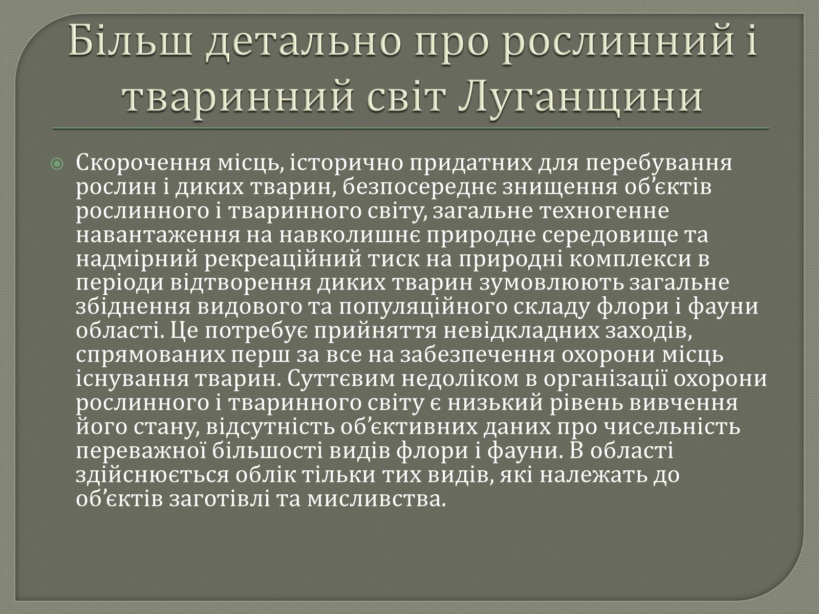 Презентація на тему «Рослинний і тваринний світ Луганщини» - Слайд #10