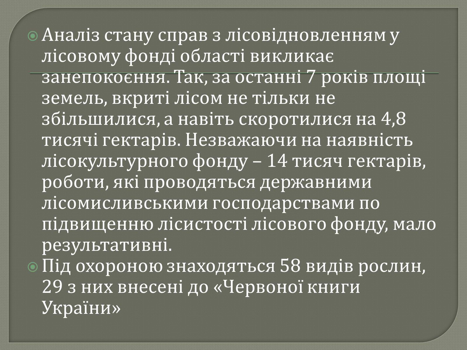 Презентація на тему «Рослинний і тваринний світ Луганщини» - Слайд #11