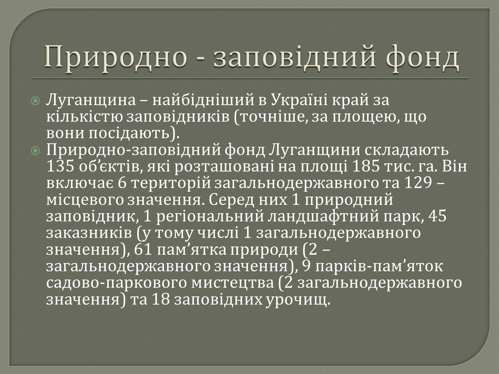 Презентація на тему «Рослинний і тваринний світ Луганщини» - Слайд #12