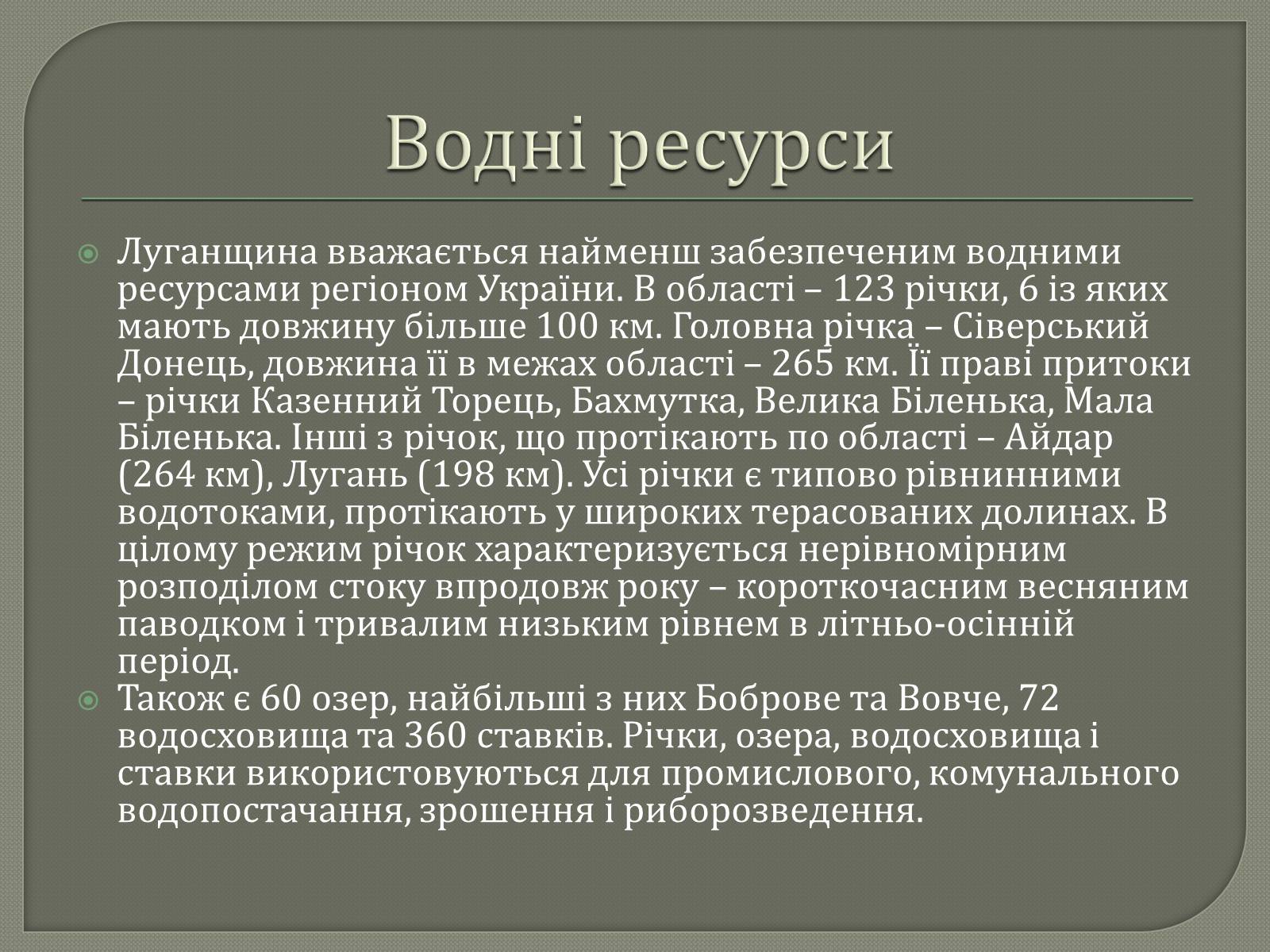 Презентація на тему «Рослинний і тваринний світ Луганщини» - Слайд #3