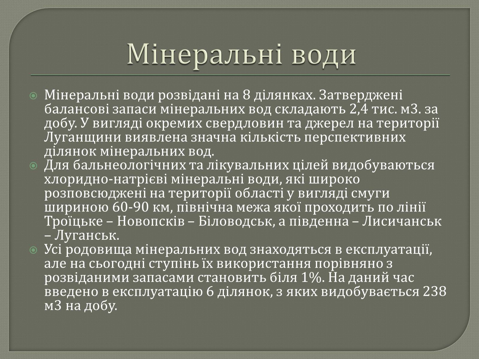 Презентація на тему «Рослинний і тваринний світ Луганщини» - Слайд #7