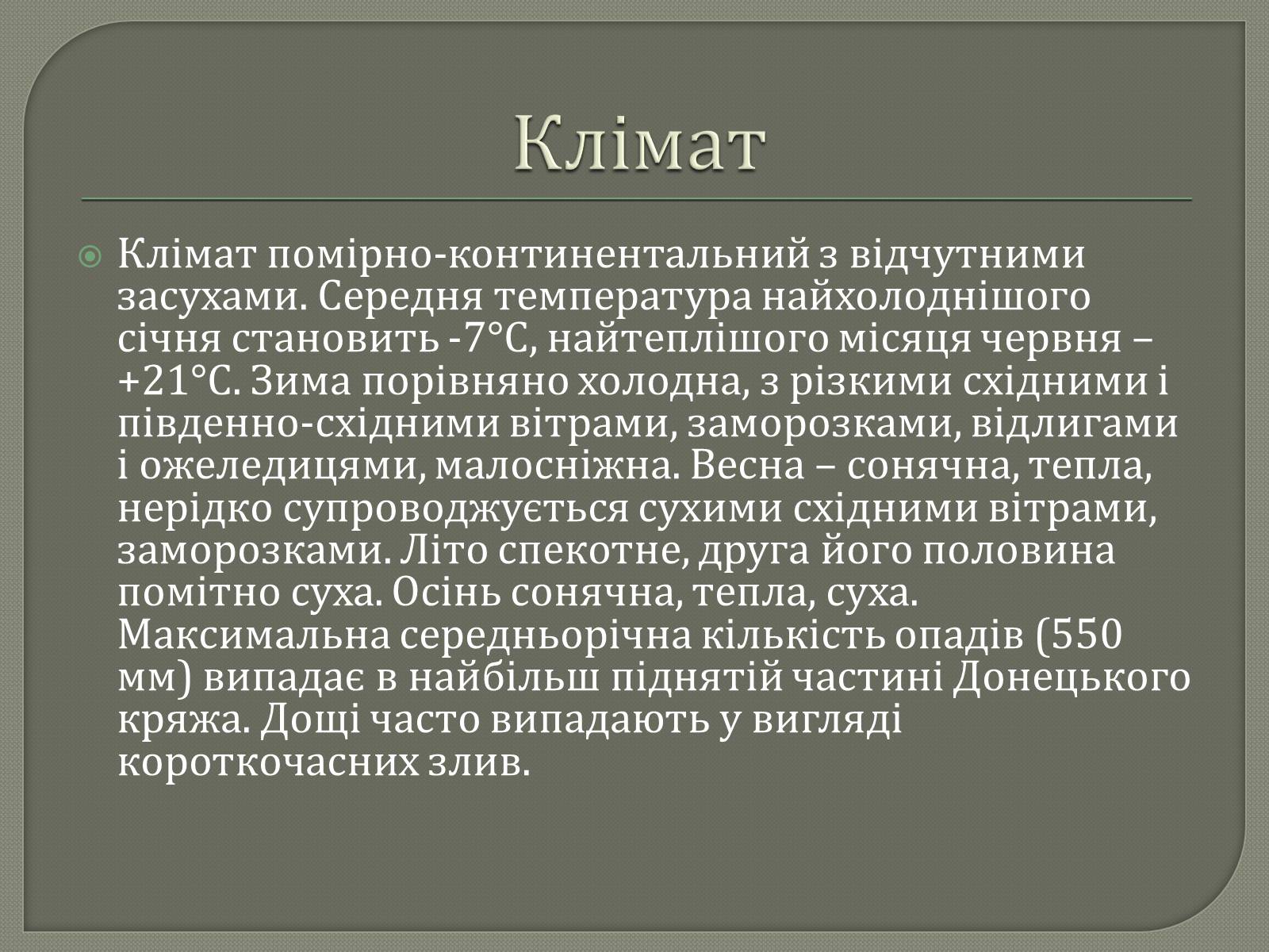 Презентація на тему «Рослинний і тваринний світ Луганщини» - Слайд #8