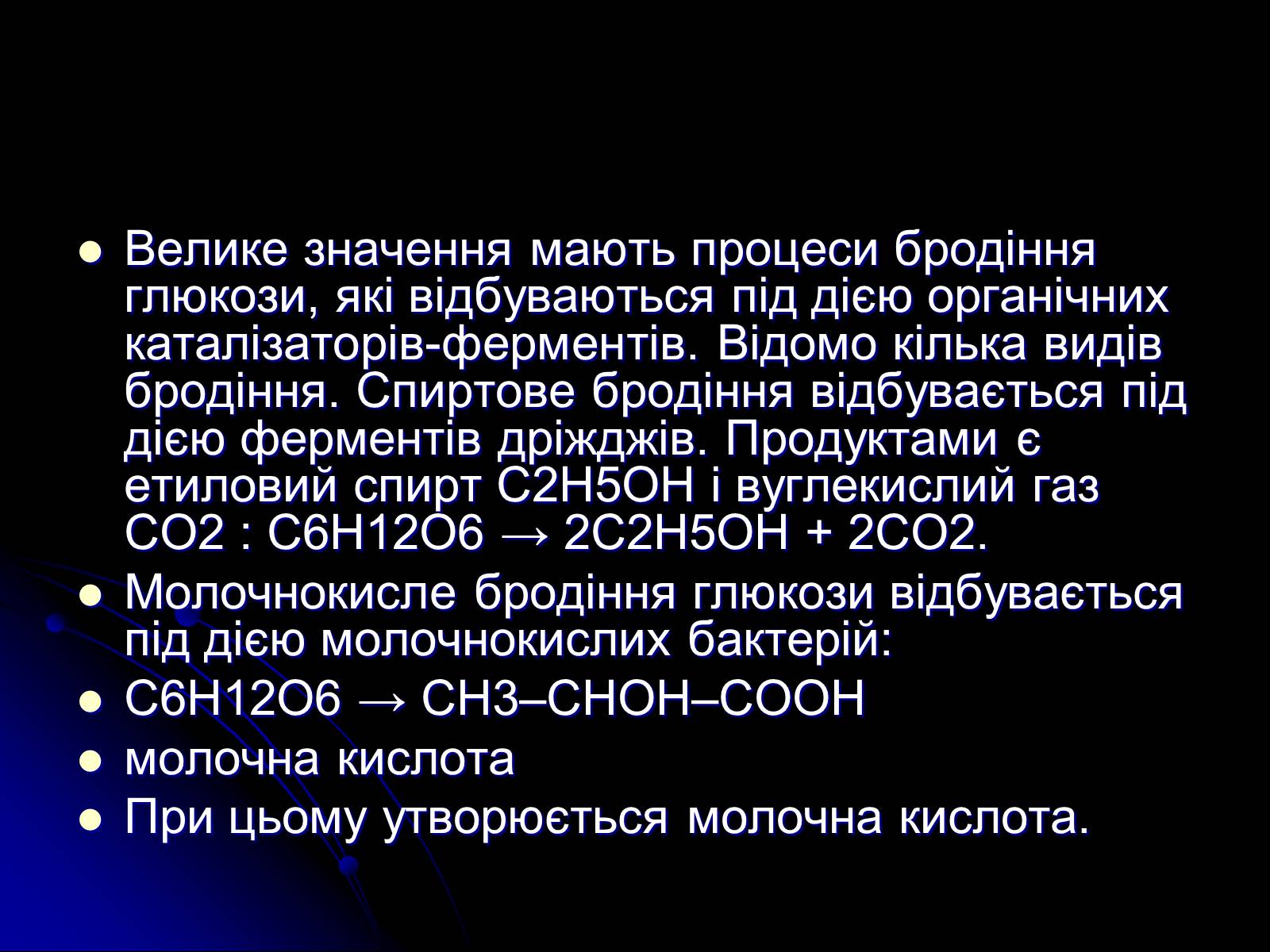 Презентація на тему «Вуглеводи як компоненти їжі, їх роль у житті людини» (варіант 15) - Слайд #10