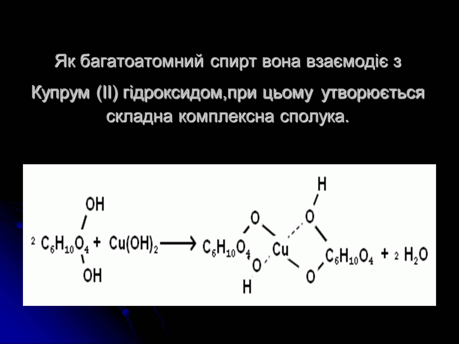 Презентація на тему «Вуглеводи як компоненти їжі, їх роль у житті людини» (варіант 15) - Слайд #15