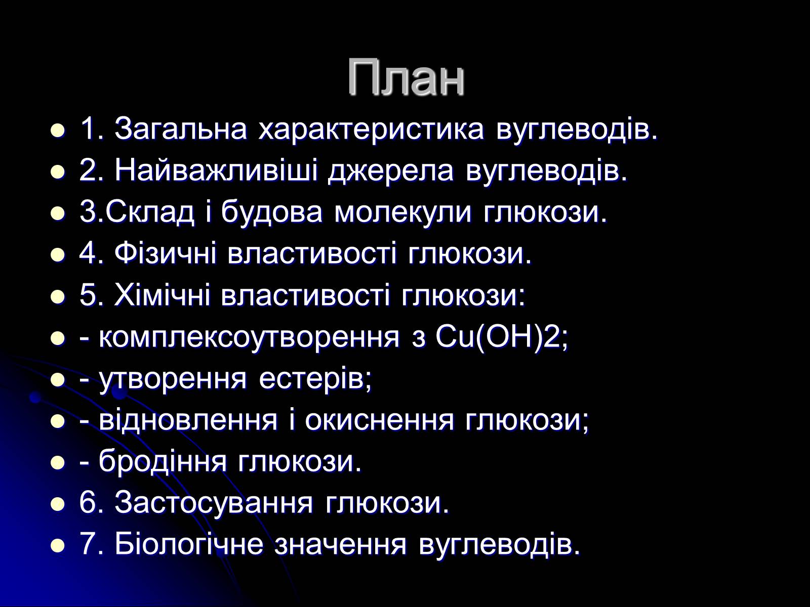 Презентація на тему «Вуглеводи як компоненти їжі, їх роль у житті людини» (варіант 15) - Слайд #2