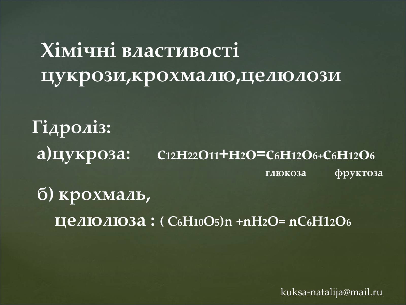 Презентація на тему «Вуглеводи як компоненти їжі, їх роль у житті людини» (варіант 35) - Слайд #15