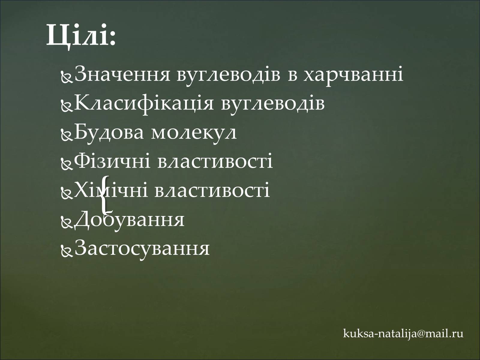 Презентація на тему «Вуглеводи як компоненти їжі, їх роль у житті людини» (варіант 35) - Слайд #2