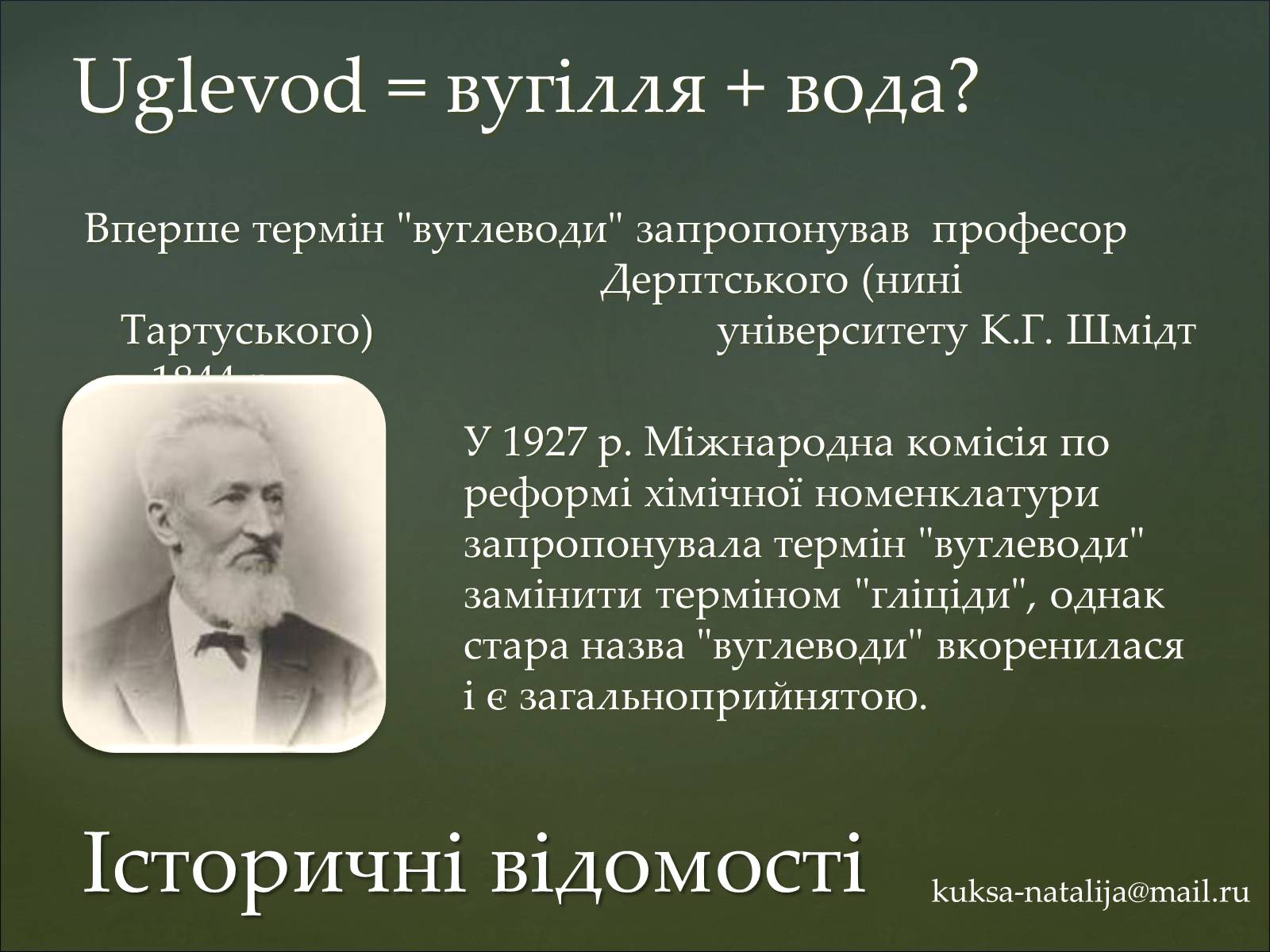 Презентація на тему «Вуглеводи як компоненти їжі, їх роль у житті людини» (варіант 35) - Слайд #4