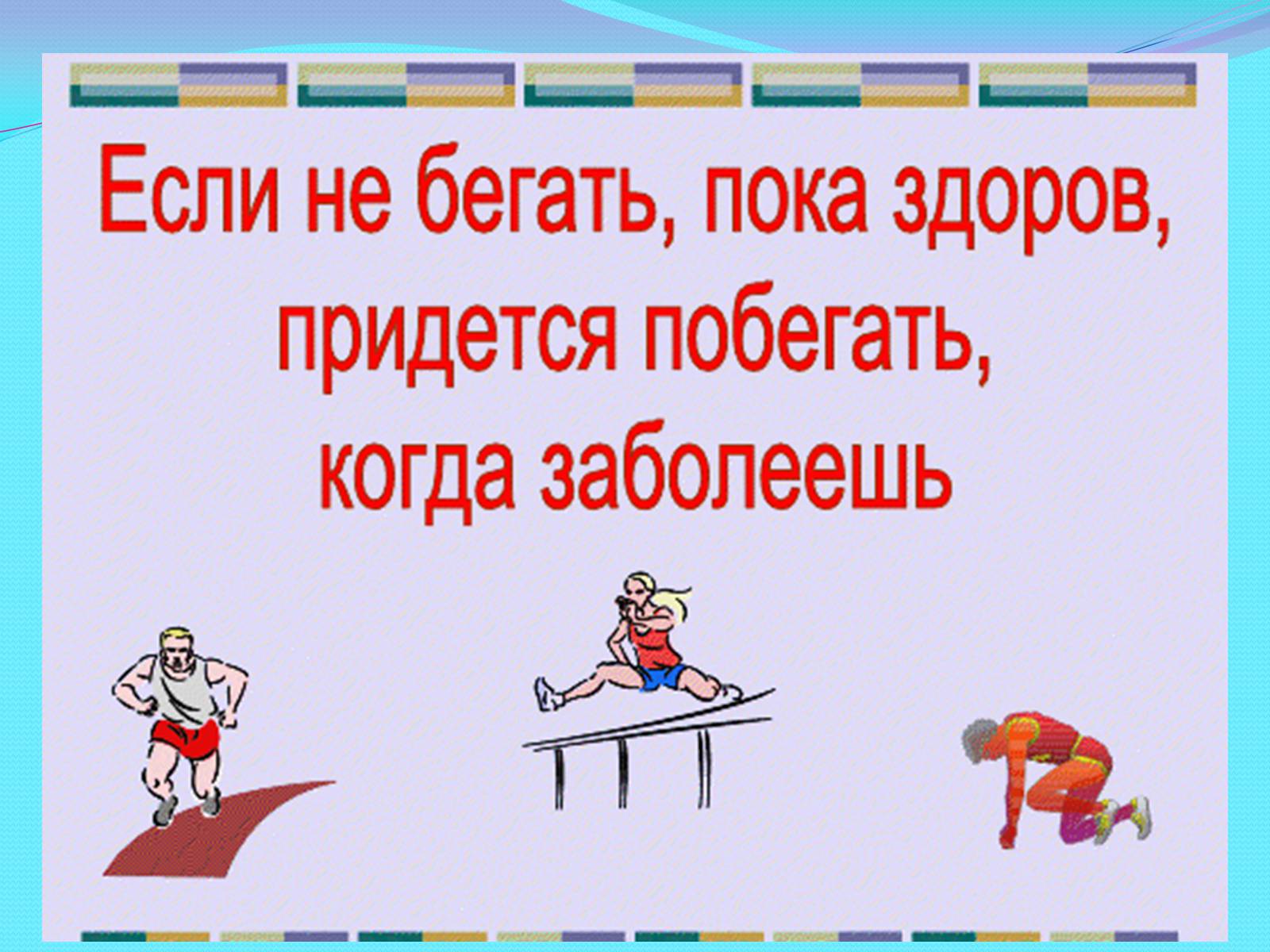 Презентація на тему «Наше здоровье, в наших руках» - Слайд #10