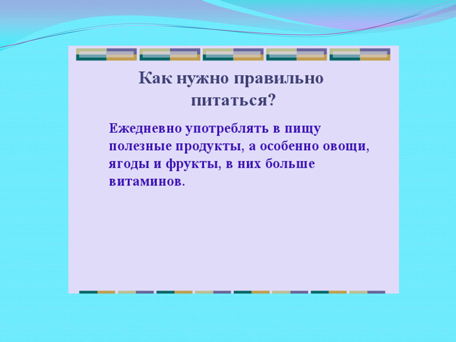 Презентація на тему «Наше здоровье, в наших руках» - Слайд #8