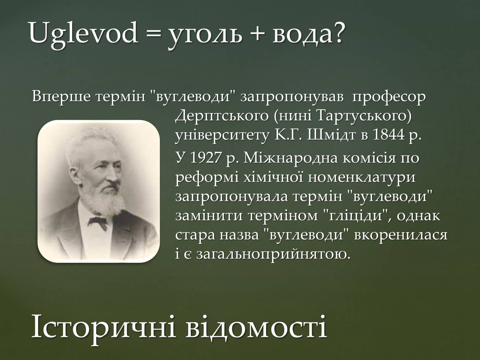 Презентація на тему «Вуглеводи як компоненти їжі, їх роль у житті людини» (варіант 31) - Слайд #2