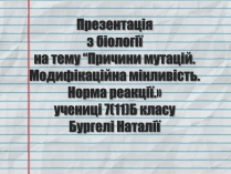 Презентація на тему «Причини мутацій. Модифікаційна мінливість»