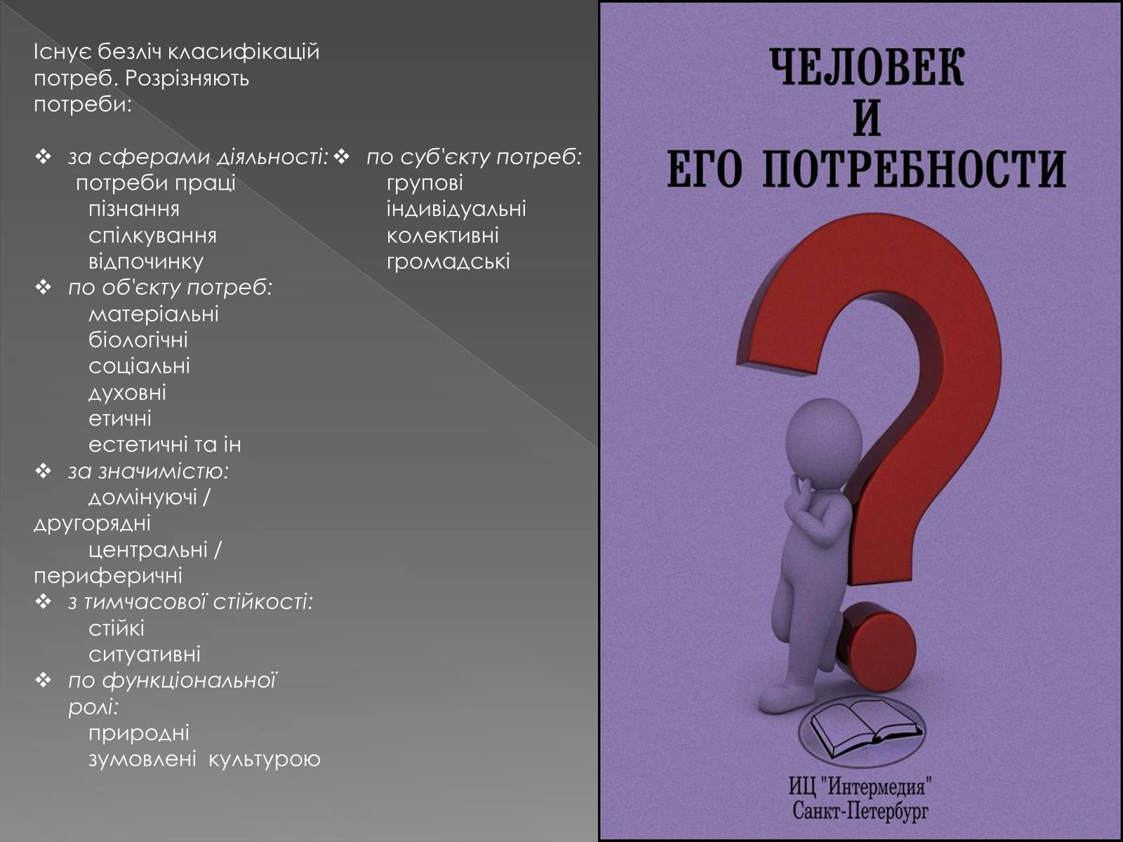 Презентація на тему «Блага та потреби людини» - Слайд #3