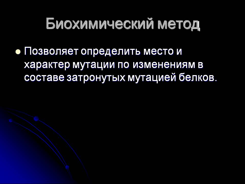 Презентація на тему «Генетика человека» (варіант 3) - Слайд #10