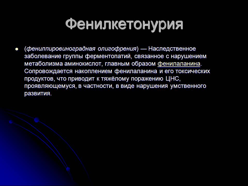 Презентація на тему «Генетика человека» (варіант 3) - Слайд #14