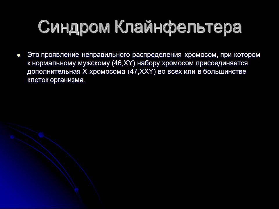 Презентація на тему «Генетика человека» (варіант 3) - Слайд #18