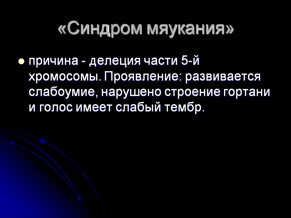 Презентація на тему «Генетика человека» (варіант 3) - Слайд #19