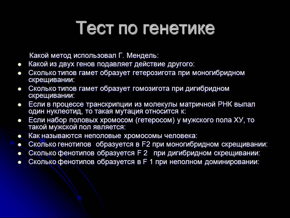 Презентація на тему «Генетика человека» (варіант 3) - Слайд #22