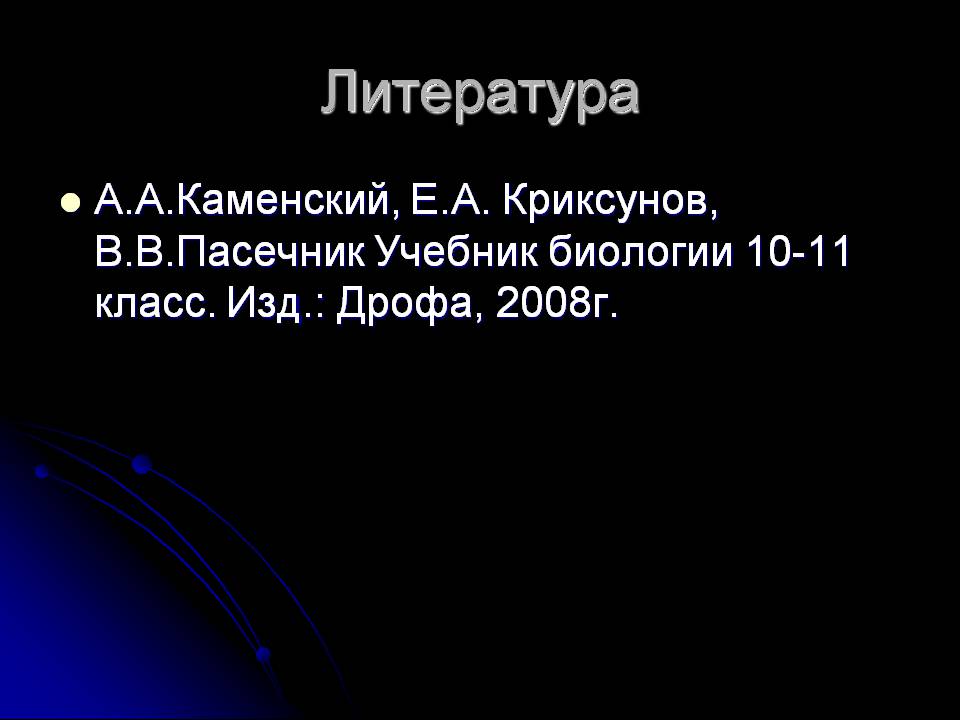 Презентація на тему «Генетика человека» (варіант 3) - Слайд #23