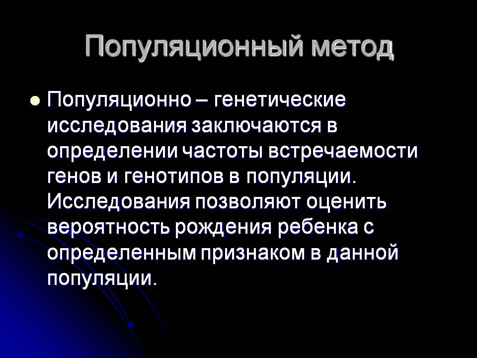 Презентація на тему «Генетика человека» (варіант 3) - Слайд #7