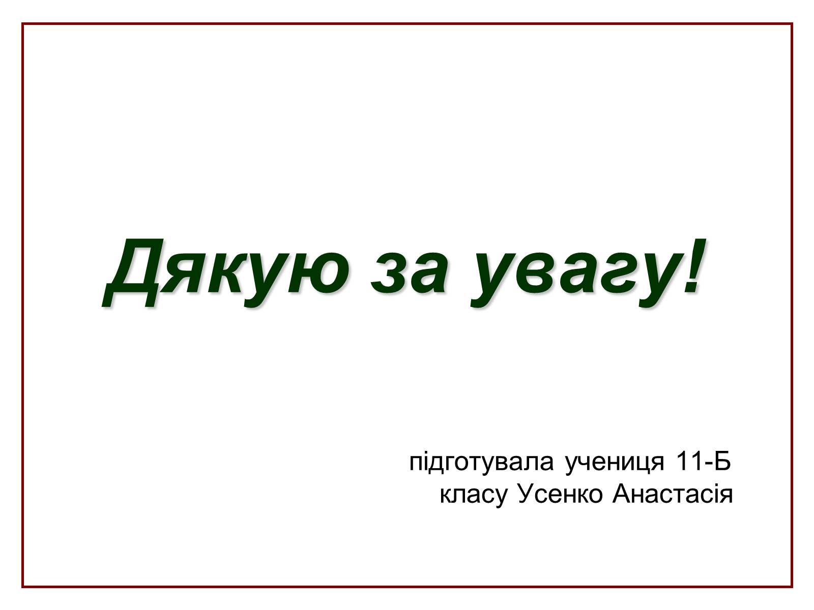 Презентація на тему «Допоміжні засоби лікування» - Слайд #12