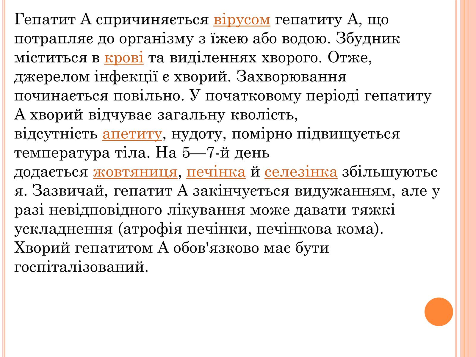 Презентація на тему «Хвороба Боткіна» - Слайд #3