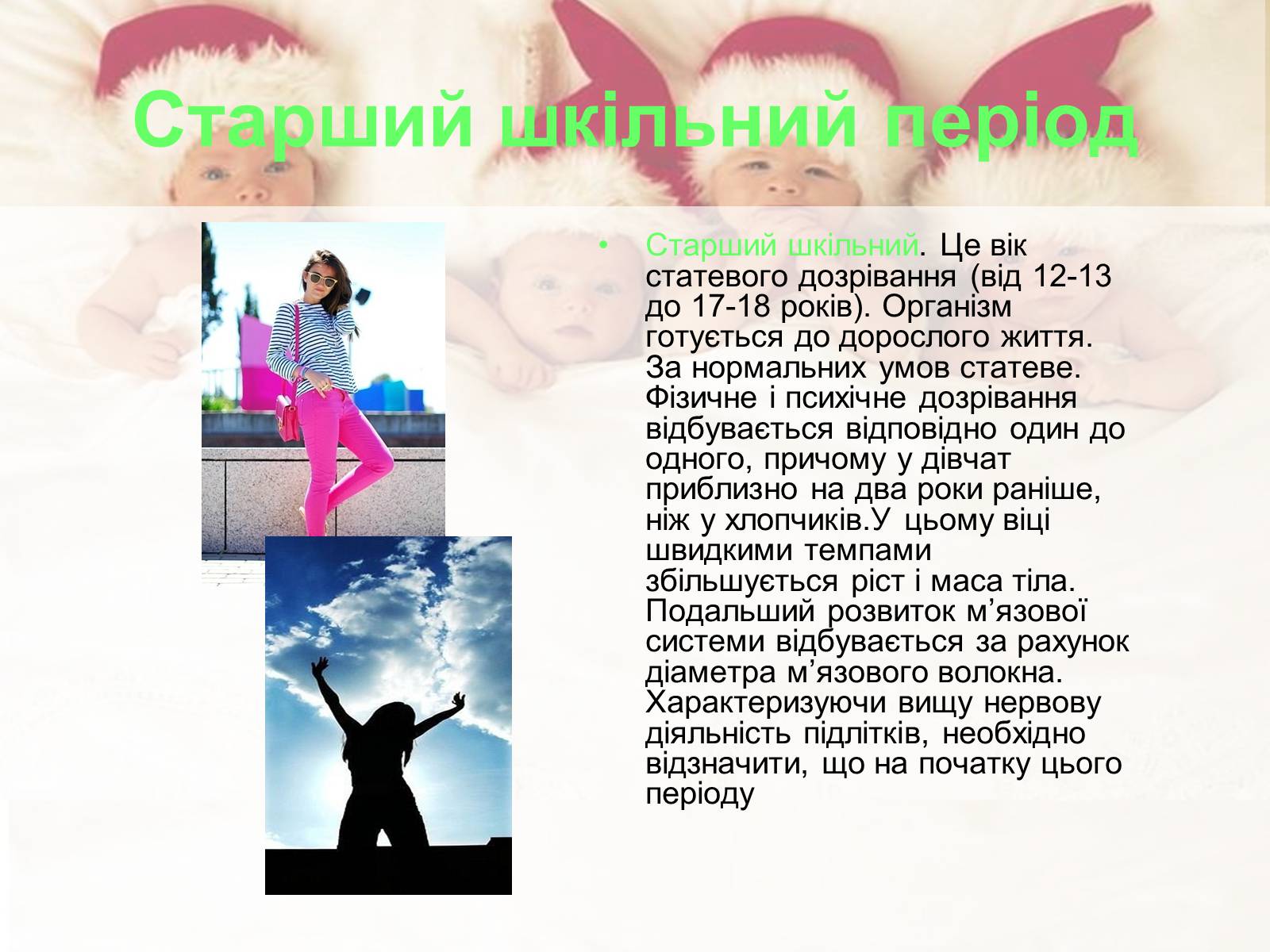 Презентація на тему «Постембріональний період розвитку людини» - Слайд #10