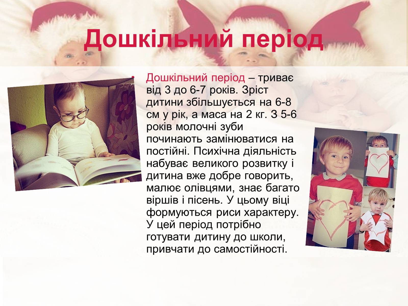 Презентація на тему «Постембріональний період розвитку людини» - Слайд #6