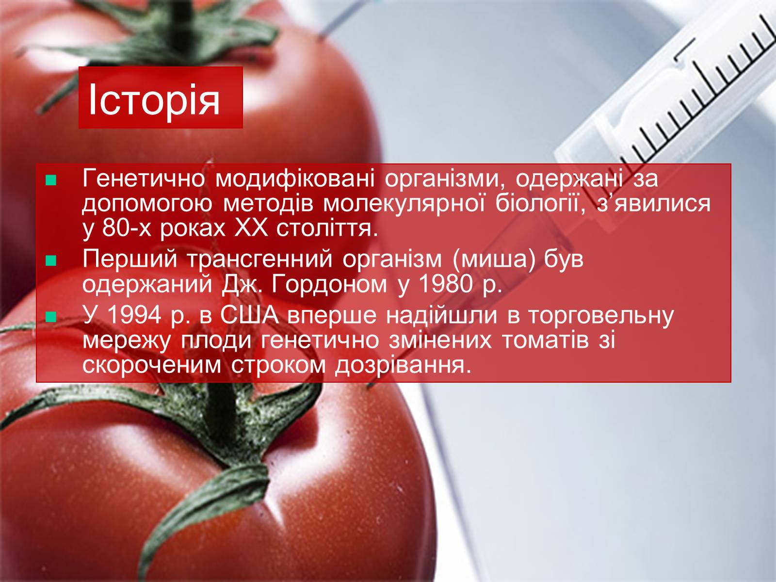 Презентація на тему «Трансгенні та химерні організми» (варіант 4) - Слайд #3