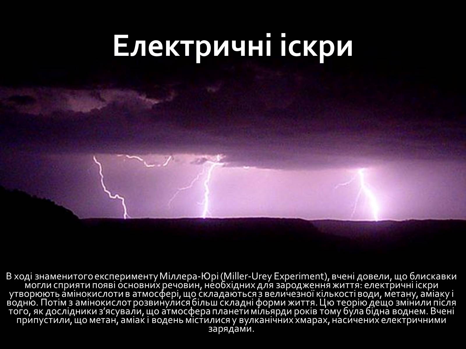 Презентація на тему «Виникнення життя на Землі» - Слайд #2