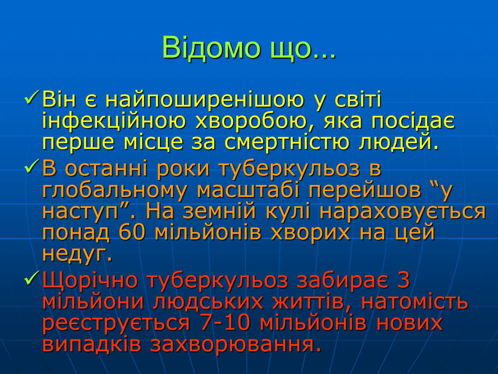 Презентація на тему «Проблема туберкульозу в Україні» - Слайд #3