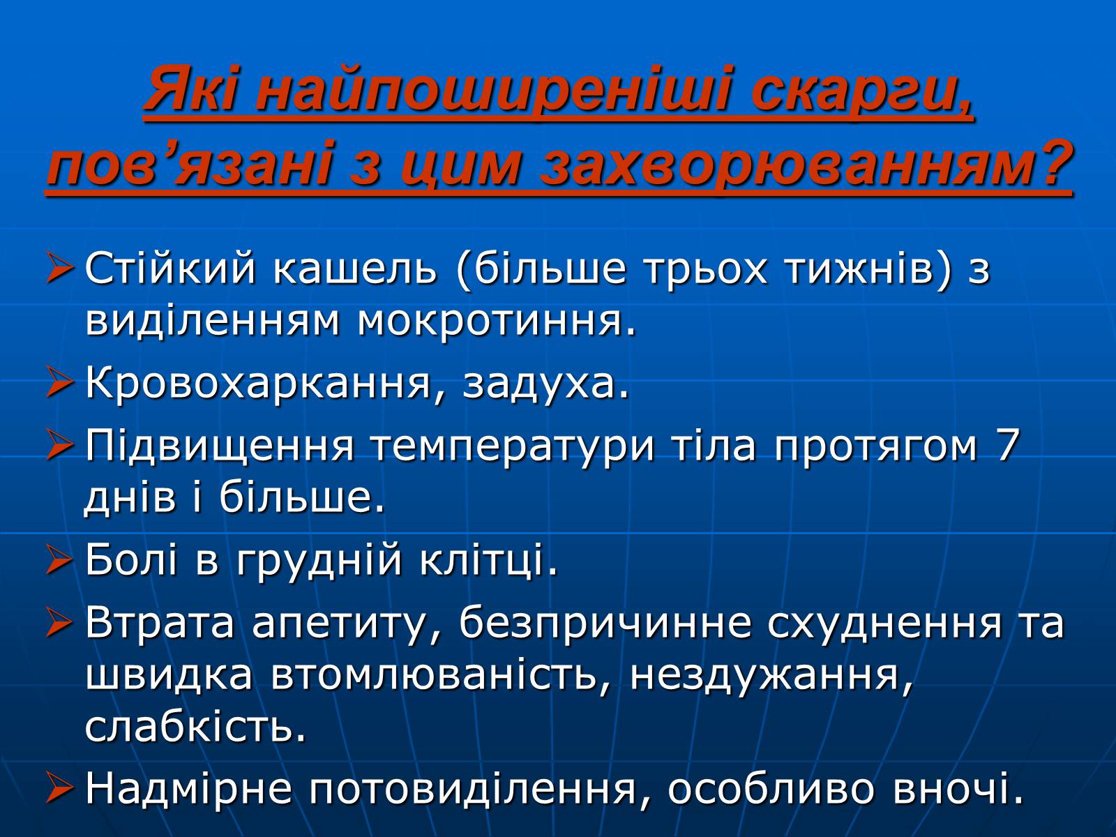 Презентація на тему «Проблема туберкульозу в Україні» - Слайд #9