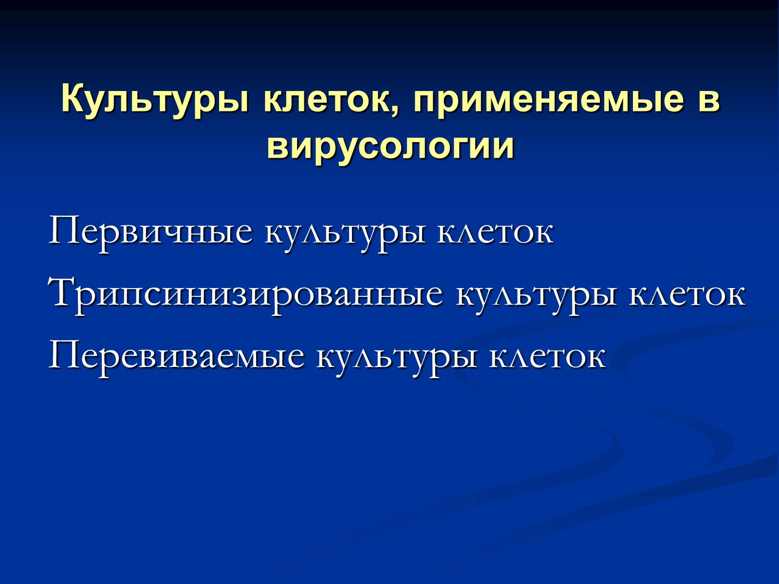 Презентація на тему «Вирусология» - Слайд #16