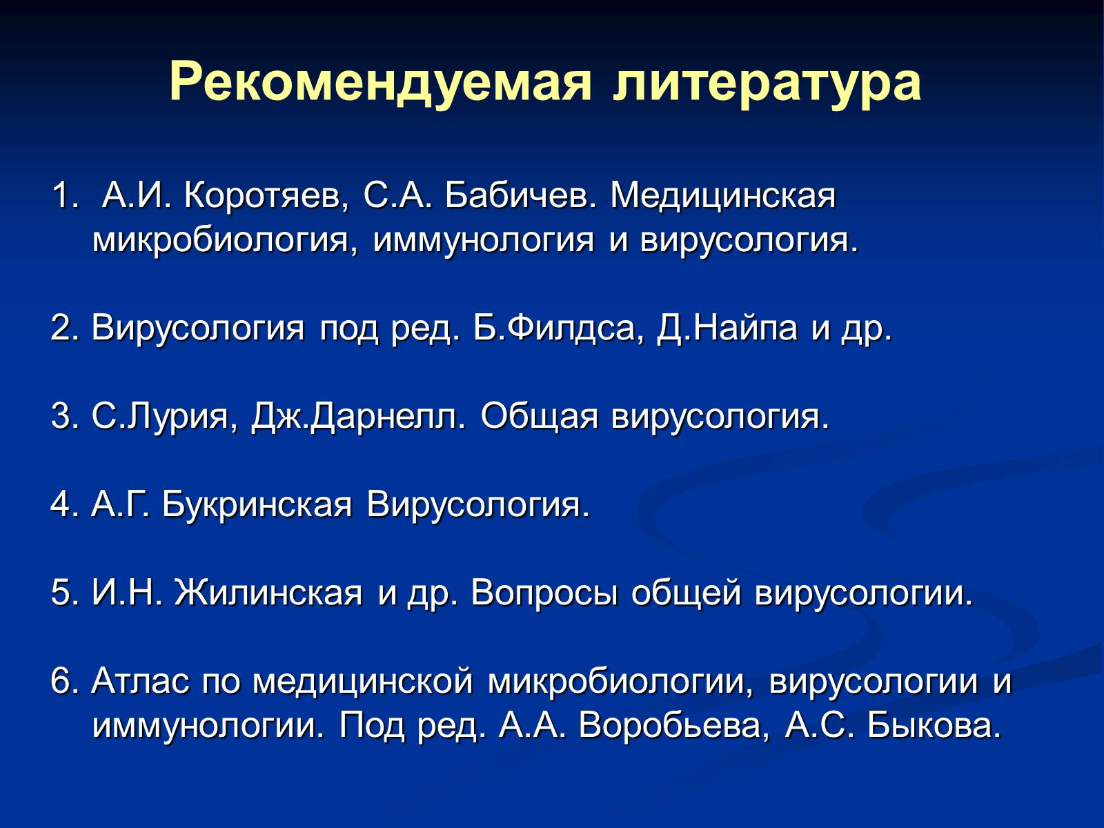 Презентація на тему «Вирусология» - Слайд #2