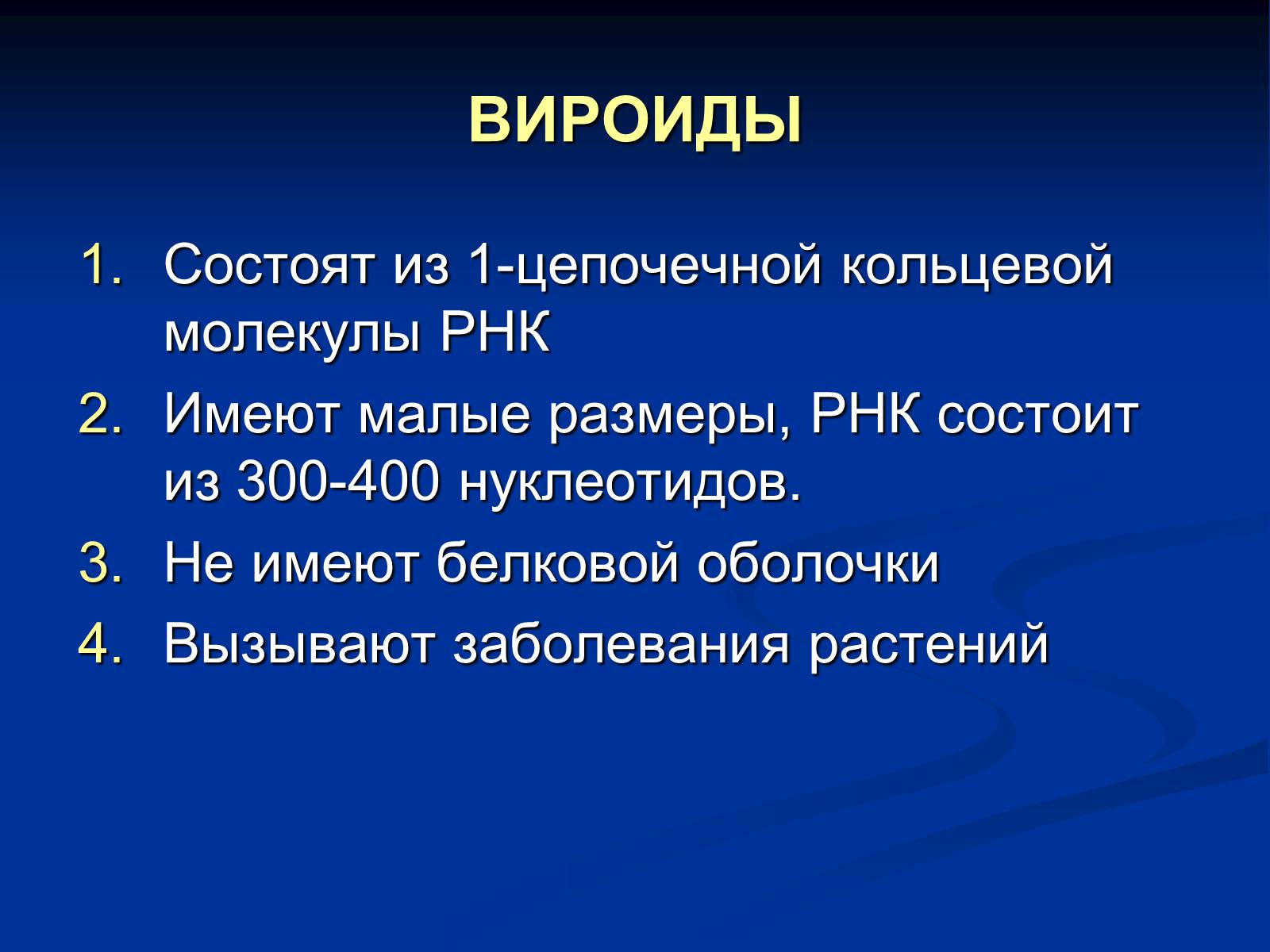 Презентація на тему «Вирусология» - Слайд #20