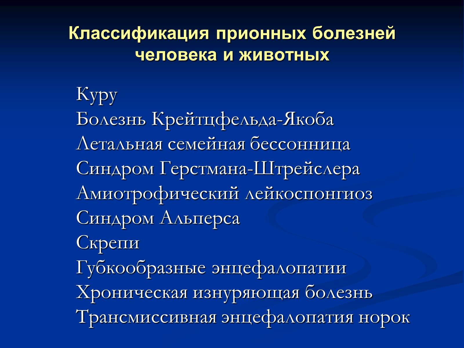 Презентація на тему «Вирусология» - Слайд #22