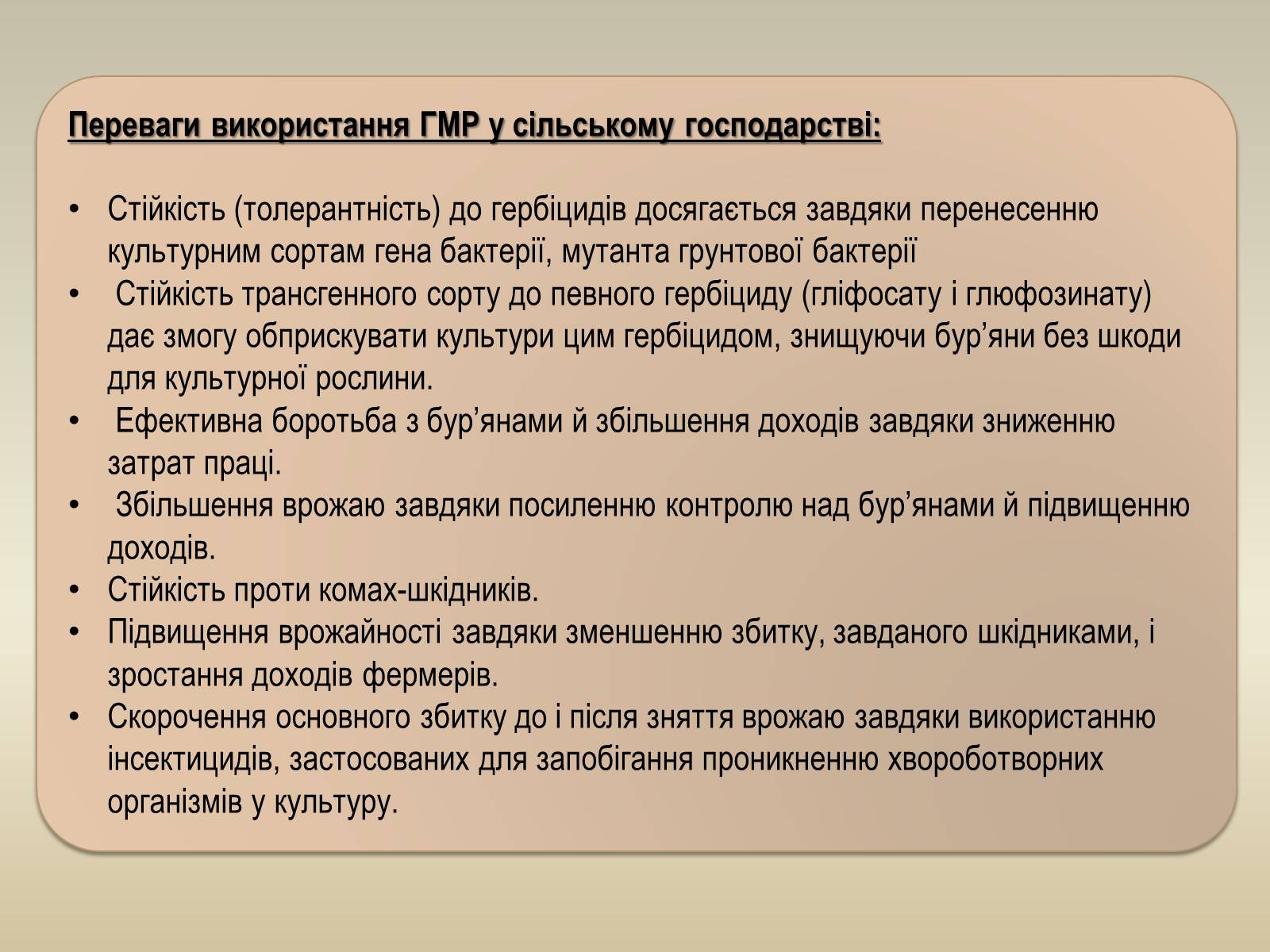 Презентація на тему «Генна інженерія» (варіант 2) - Слайд #9