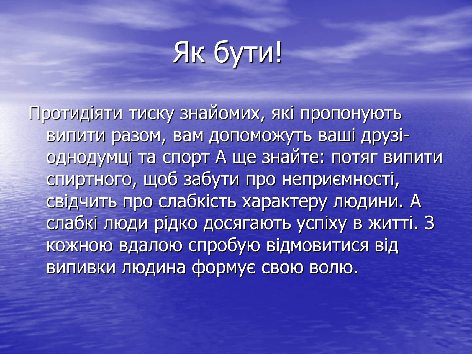 Презентація на тему «Вплив алкоголю на організм людини» (варіант 3) - Слайд #6