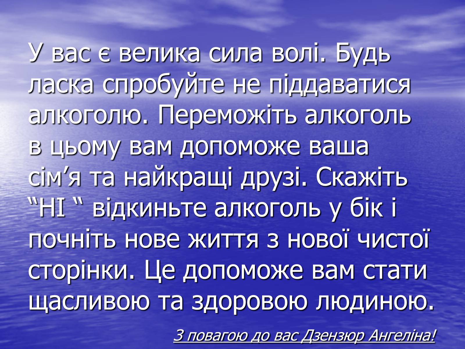 Презентація на тему «Вплив алкоголю на організм людини» (варіант 3) - Слайд #7