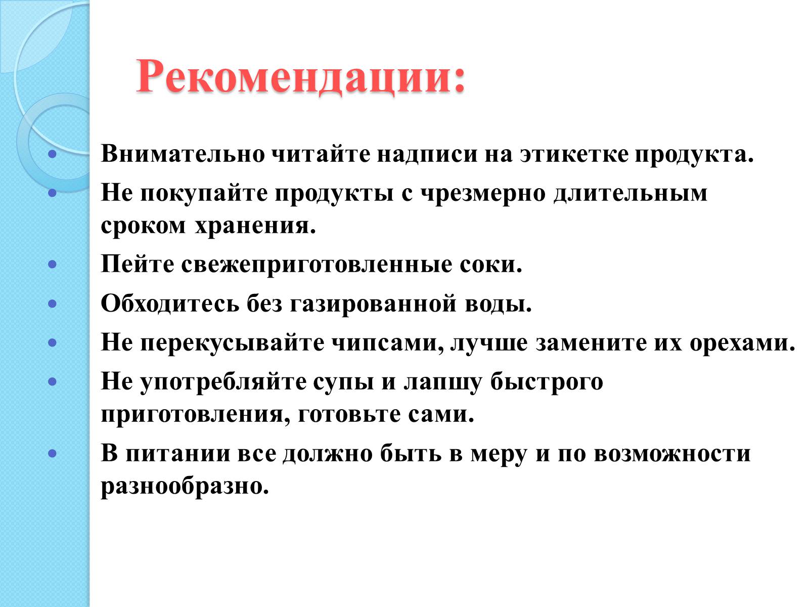 Презентація на тему «Пищевые добавки» (варіант 5) - Слайд #13