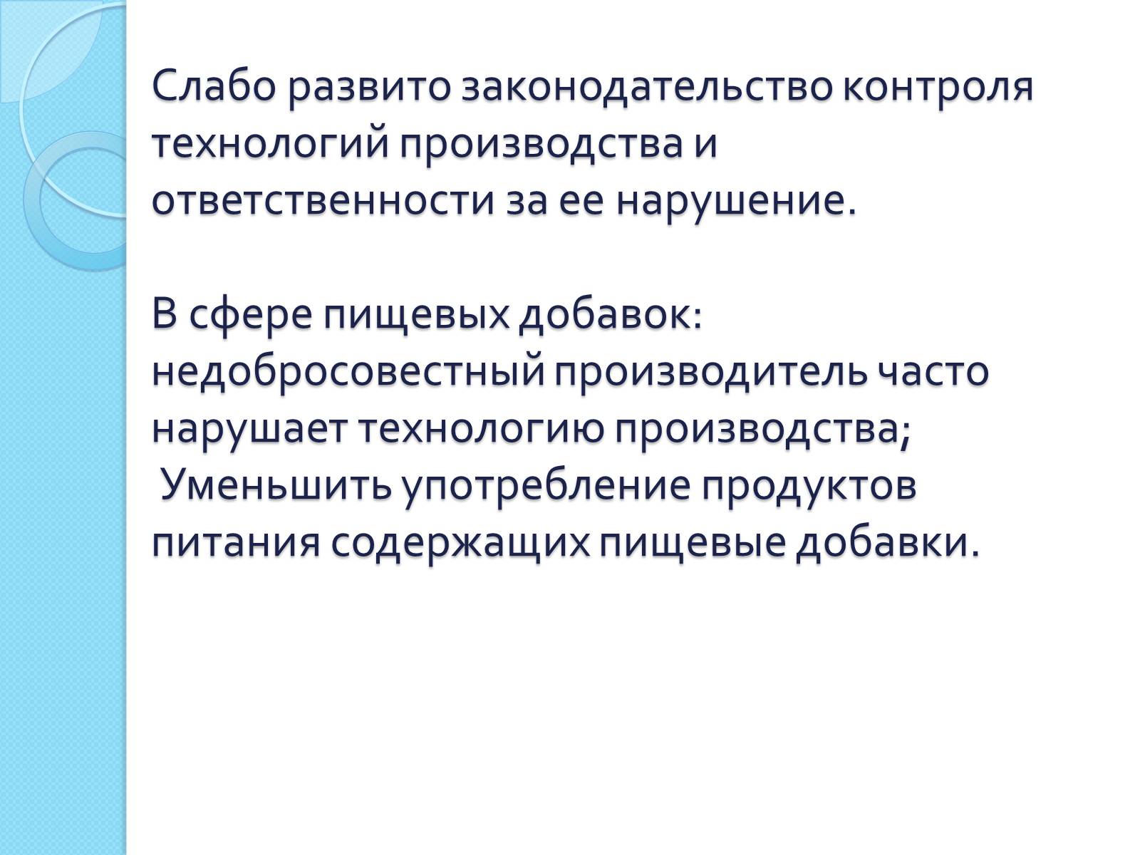 Презентація на тему «Пищевые добавки» (варіант 5) - Слайд #9