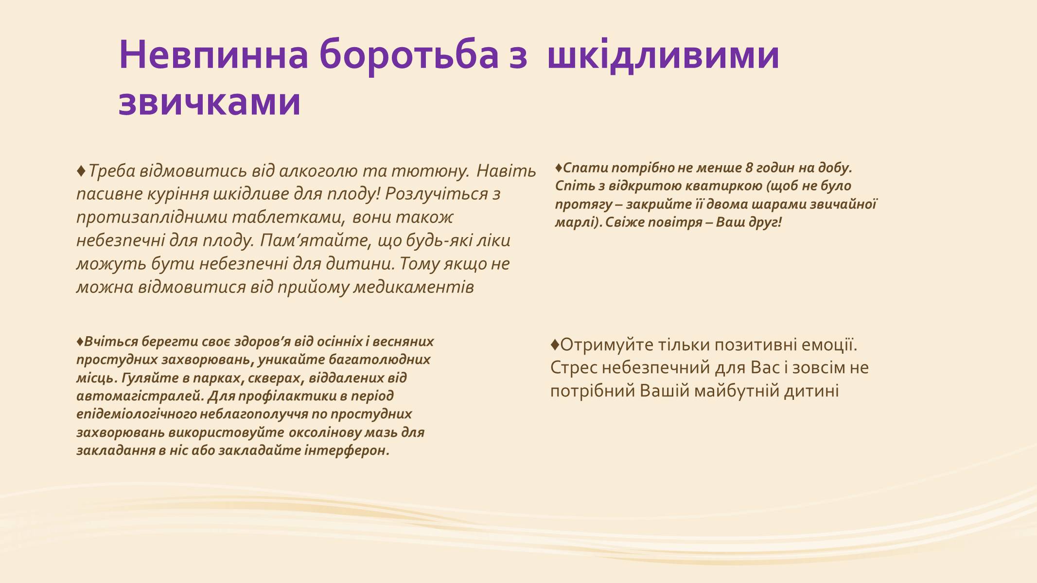 Презентація на тему «Вплив наркотиків на вагітність» - Слайд #6