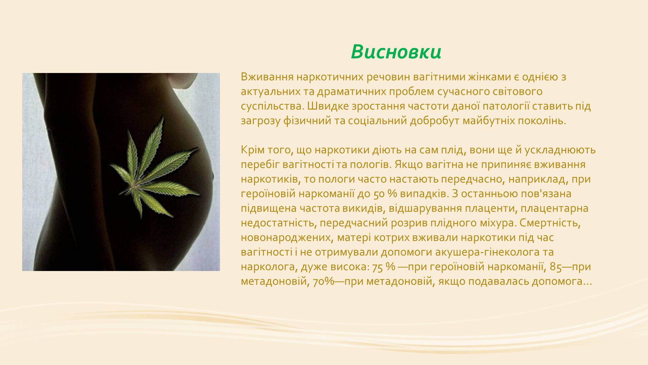 Презентація на тему «Вплив наркотиків на вагітність» - Слайд #7